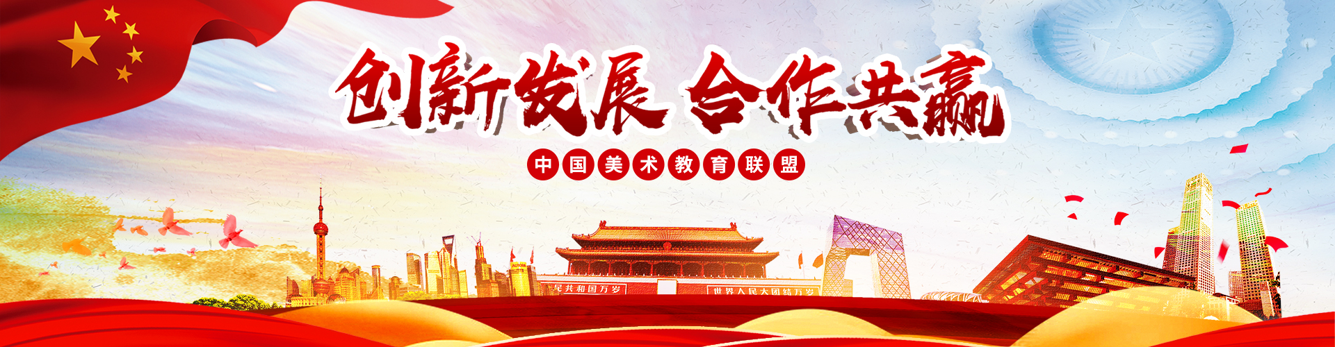 中国美术教育联盟